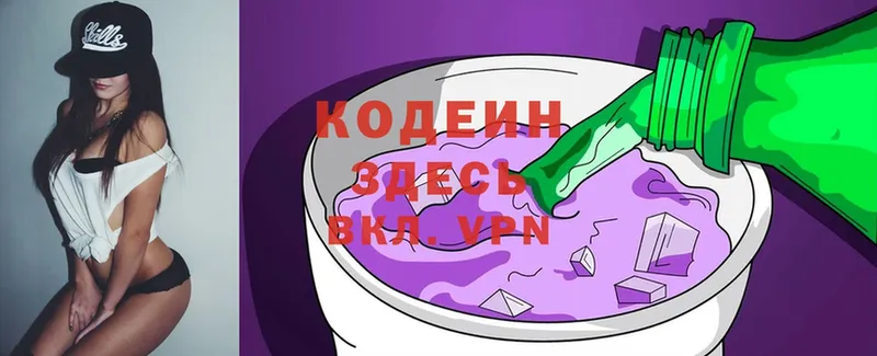 Кодеин Purple Drank  Ардатов 